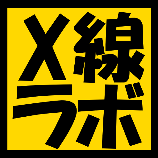 X線ラボファビコン